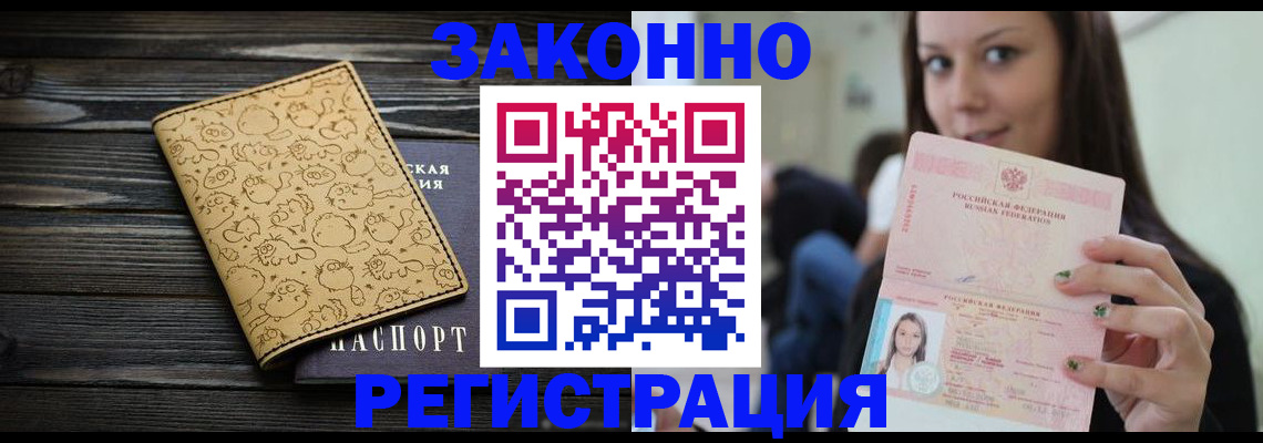 временная прописка в Болотном